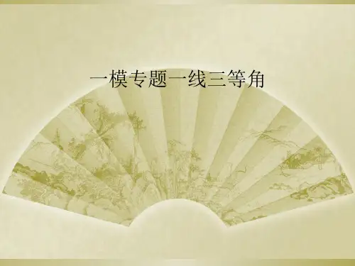 一模专题一线三等角