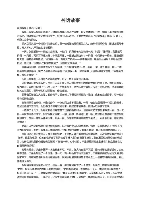 神话故事（精选16篇）