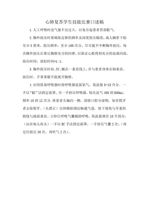 心肺复苏学生技能比赛口述稿