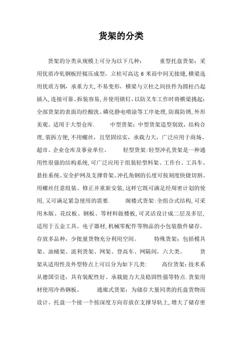 仓库货架分类及优缺点分析