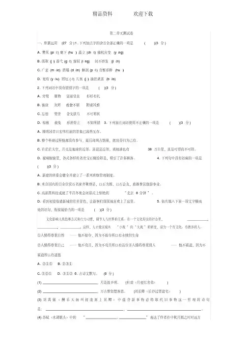 部编人教版九年级语文上册第二单元测试卷