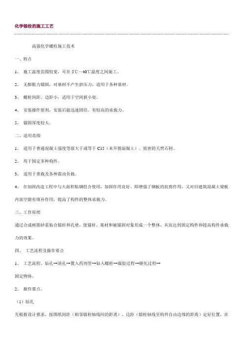 化学锚栓的施工工艺