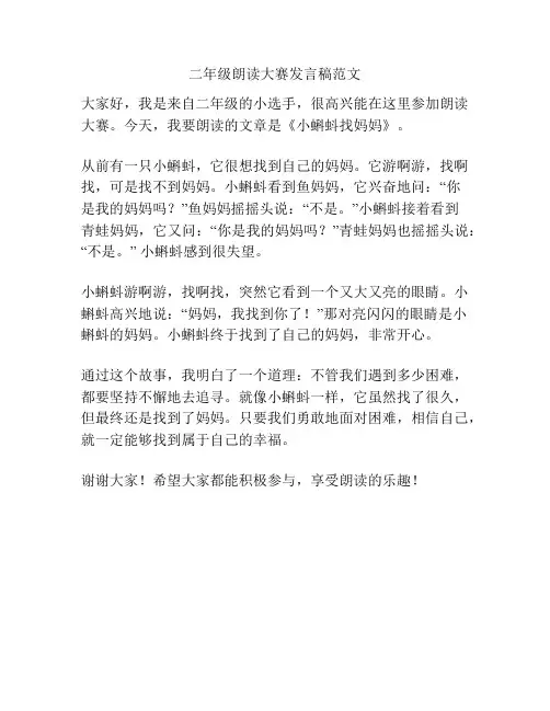 二年级朗读大赛发言稿范文