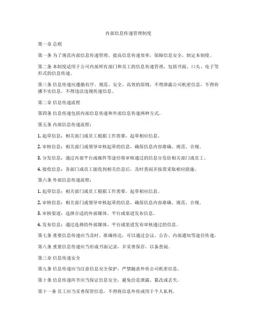 内部信息传递管理制度