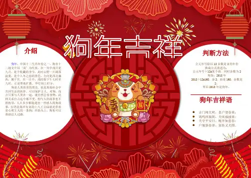 【强烈推荐】最新2018狗年春节小报新年小报寒假小报WORD版(15)