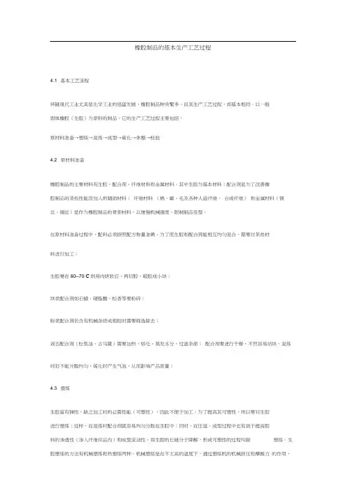 橡胶生产工艺