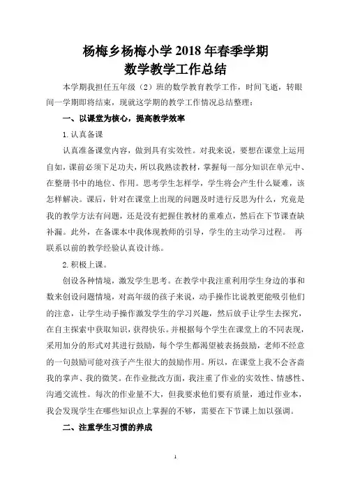人教版小学五年级下册数学教学工作总结