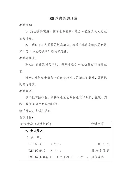 一年级数学下《100以内数的认识  整十数加一位数、相应的减法》_8