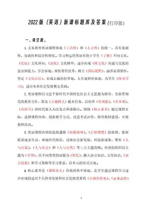 2022版(英语)新课标题库及答案