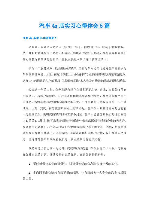 汽车4s店实习心得体会5篇