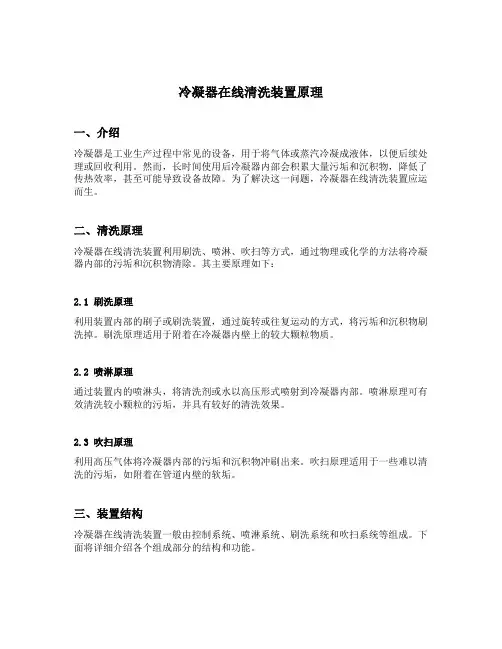 冷凝器在线清洗装置原理