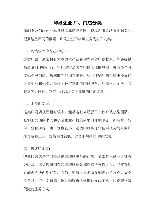 印刷企业 厂、门店分类