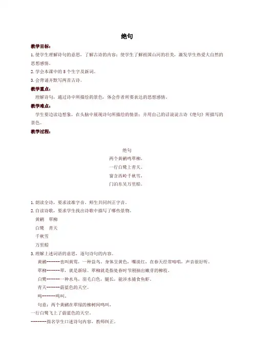 部编版二年级语文下册《古诗诵读-绝句》教学设计(最新)