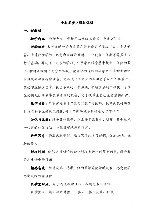 【北京市】北师大版三年级数学上册说课稿全册