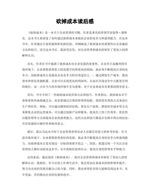 砍掉成本读后感