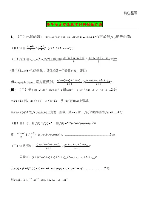 清华自主招生数学创新习题汇总