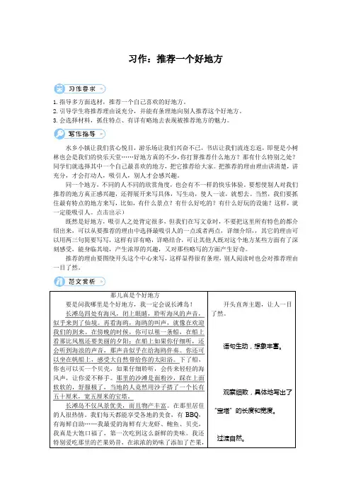 最新2019年部编版小学语文四年级上册第一单元《习作：推荐一个好地方》自学指导 2