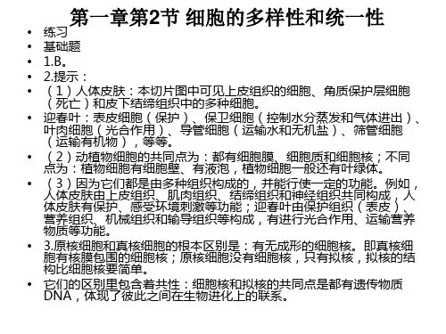 生物必修一课后习题答案