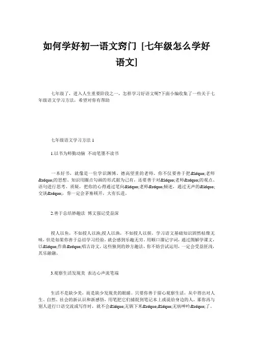 如何学好初一语文窍门 [七年级怎么学好语文] 