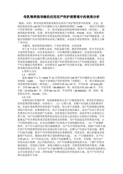 母乳喂养指导路径应用在产科护理管理中的效果分析