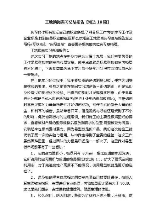工地顶岗实习总结报告【精选10篇】