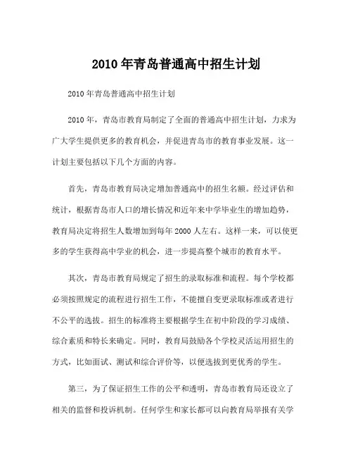 2010年青岛普通高中招生计划
