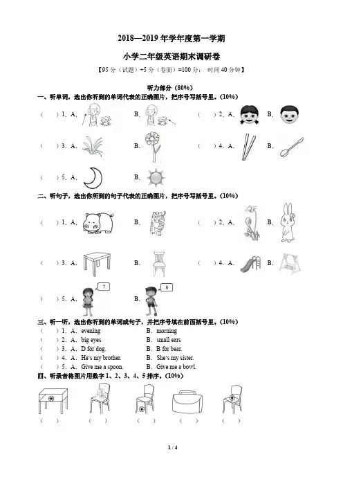 二年级上册英语试题深圳宝安区2018—2019年学年度第一学期二年级期末调研卷英语(无答案)人教(2014秋)
