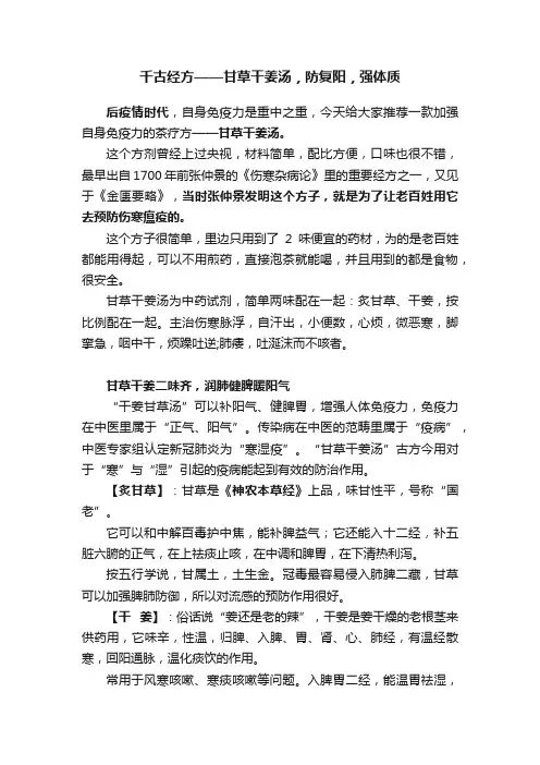 千古经方——甘草干姜汤，防复阳，强体质