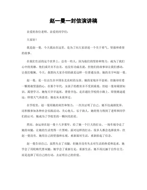 赵一曼一封信演讲稿