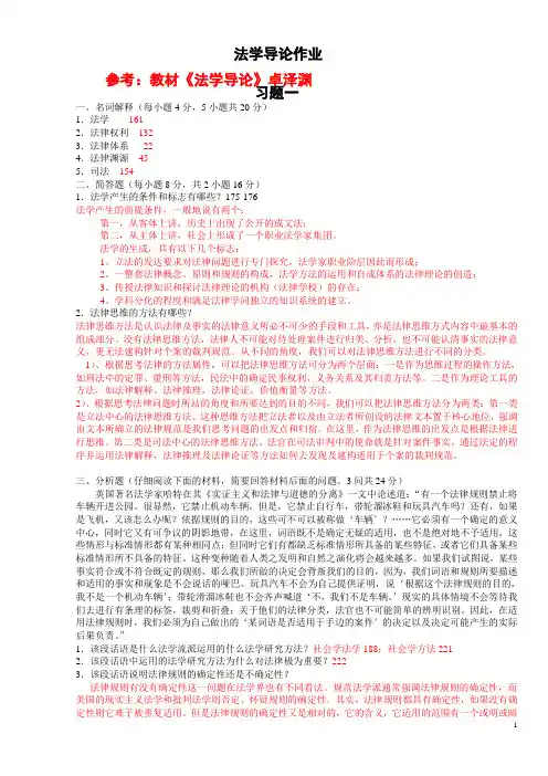 法学导论作业参考答案