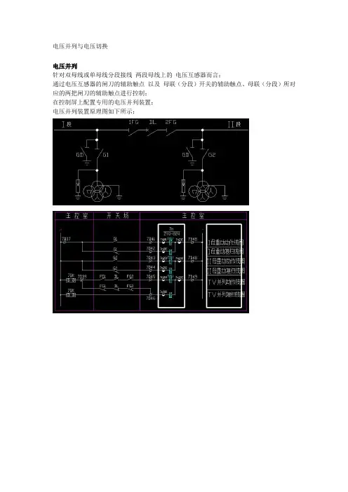 电压并列与电压切换