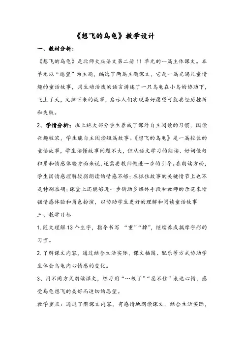 北师大版小学语文一年级《想飞的乌龟》优质课教案_5
