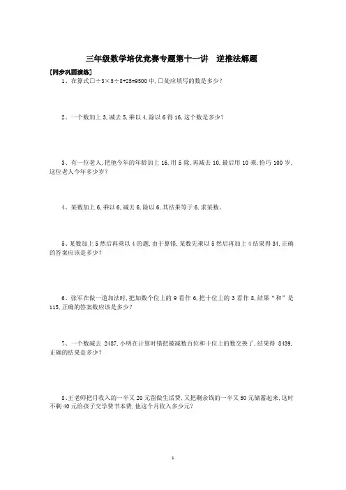 三年级数学培优竞赛专题第十一讲  逆推法解题