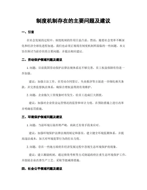 制度机制存在的主要问题及建议