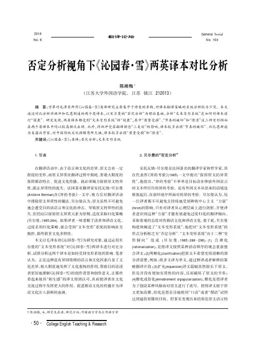 否定分析视角下《沁园春·雪》两英译本对比分析