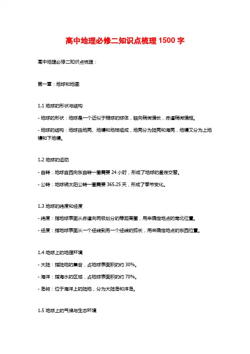 高中地理必修二知识点梳理