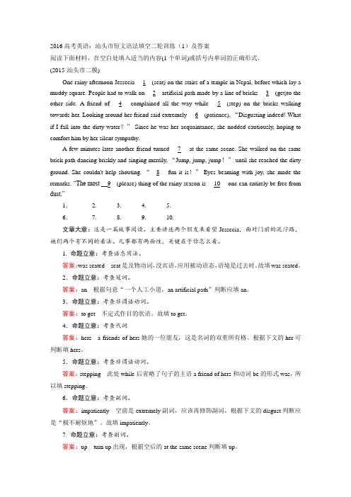 高考英语：短文语法填空二轮训练及答案高考