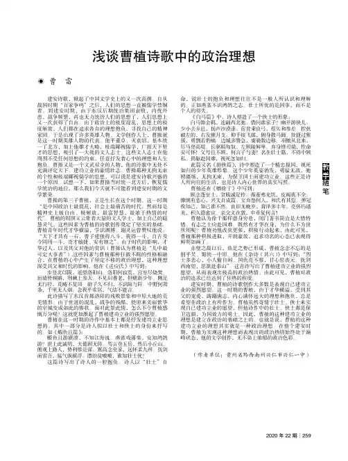 浅谈曹植诗歌中的政治理想