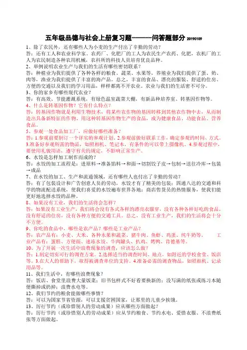 五年级品德与社会复习题--问答题1