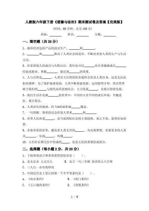 人教版六年级下册《道德与法治》期末测试卷及答案【完美版】