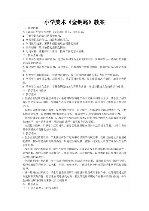 小学美术《金钥匙》教案
