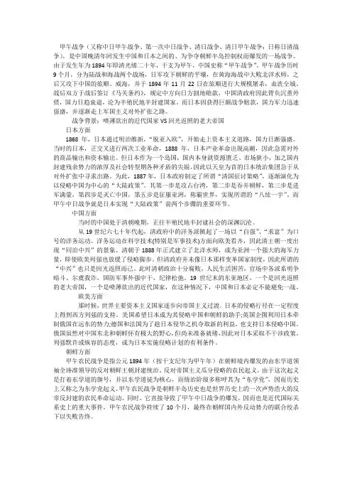 甲午战争