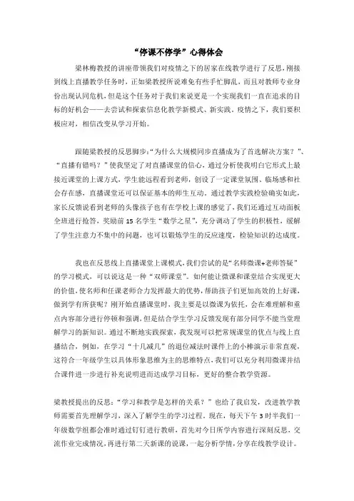 “停课不停学”心得体会