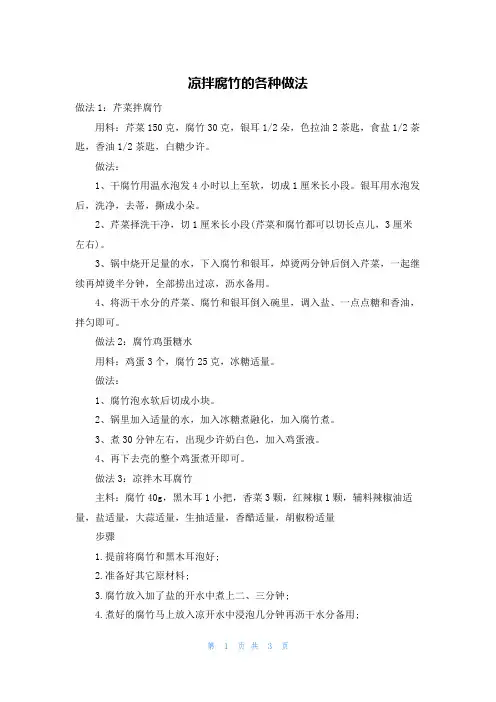 凉拌腐竹的各种做法