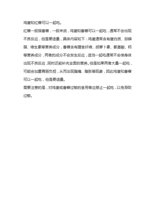 鸡蛋和红薯可以一起吃吗