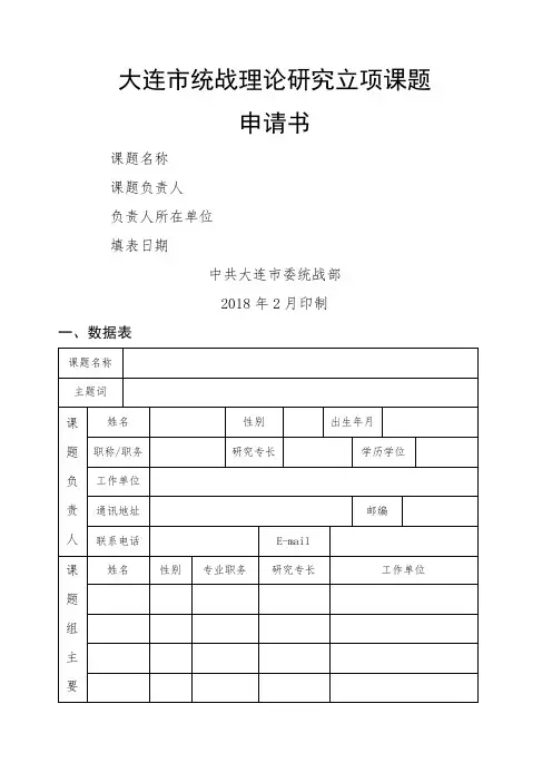 大连统战理论研究立项课题