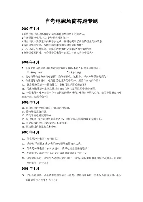 自考电磁场简答题专题