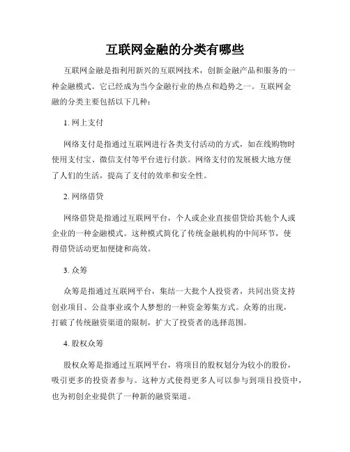 互联网金融的分类有哪些