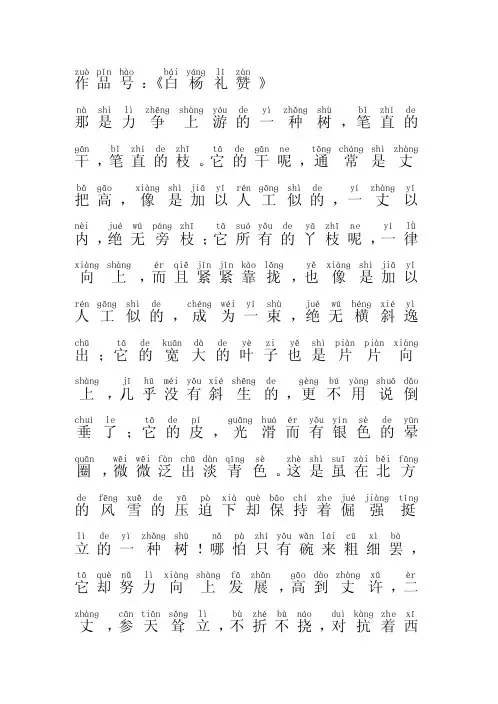 普通话测试60朗读作品有拼音