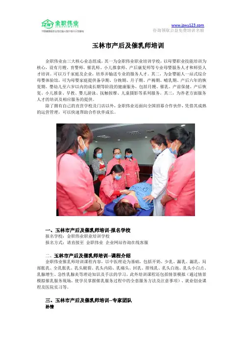 玉林市产后及催乳师培训